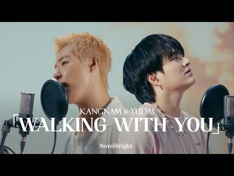 Novelbright(노벨브라이트) - Walking with you 🎵"저 가수입니다🎤" by강남 (with. 타케나카 유다이)