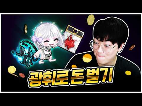광휘 공장 오픈! 원하는 거 다 만들어 드림 [팡이요,  메이플스토리]