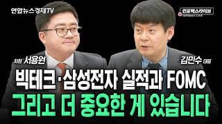 이틀 연속 상승...이제 시장 추세 전환했나? (김민수, 서용원) | 인포맥스라이브 2026년 10월 28일 방송