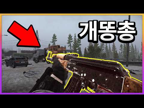 험난한 세상에서 개똥총으로 살아남기