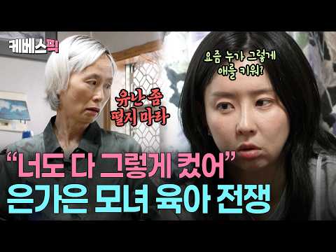 은가은 모녀 다툼에 박현호 등 터진다🦐 추석 명절 아침부터 벌어진 신경전 #살림하는남자들2 ㅣ KBS 260926 방송