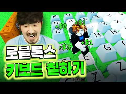 충격 공포 로블록스에 현질하는 어른이 있다?!
