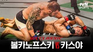 [UFC CLASSIC] 알렉산더 볼카노프스키 vs 카스야 유스케 경기 풀버전 다시보기🥊