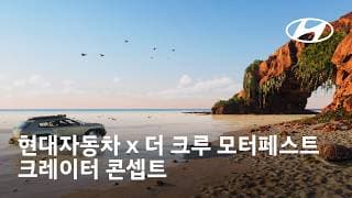 현대자동차 x 더 크루 모터페스트 | CRATER Concept과 함께하는 오프로드 어드벤처