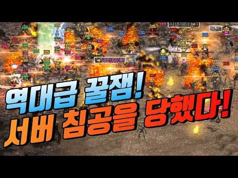 🔥큰일났다 "서버 침공을 당했다" [리니지 클래식]