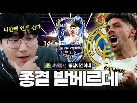 700억 레알의 첫 걸음..발푸어 서민 레알 마드리드