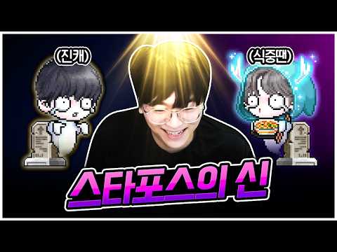 샤타포스로 죽은 동생들 살려주기 ㅋㅋ [팡이요,  메이플스토리]