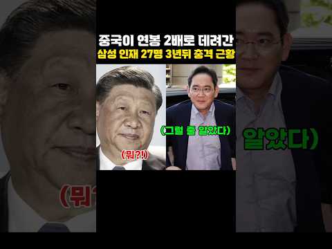 중국이 연봉 2배 주고 데려간 삼성·하이닉스 인재 27명…3년 뒤 그들의 운명 #창신메모리 #삼성전자 #반도체