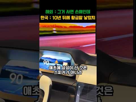 "그 돈 주고 왜사?" 모두가 실패라며 손가락질 하던 회사를 삼성이 9조나 주고 사서 만든 반전에 전 세계가 경악한 이유