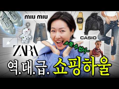 정신줄 놓은 쇼핑하울🛍 100만 셀프선물/생일 /봄맞이 신상 준비- 아 몰라! 이때 아니면 언제 지르랴