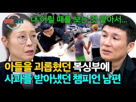 ＂첫째는 몰라요＂ 아들의 문제를 뒤에서 해결해 줬던 남편💧 | 이혼숙려캠프 105회 | JTBC 261022 방송