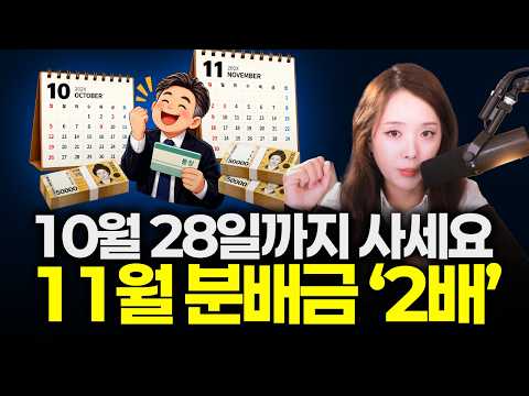 같은 S&P500인데 분배금이 2배? 10월 28일까지 사야 11월에 받습니다 (연금계좌 채우는 법) | 절세미녀