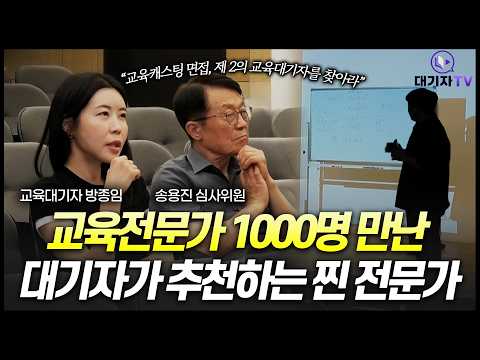 "수학은 제가 제일 잘압니다." 초중등 수학교육 진짜 전문가를 찾아라!!(교육캐스팅 오디션)