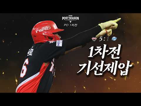 단 2피안타 호투 + 적시타의 연속! | 10월 26일 PO 1차전 KIA vs 삼성 [원정덕관]