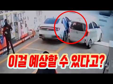 28690회. 주유소에서 출차하는 데, 앞차 뒷문이 갑자기 열리면서 블박차와 부딪힌 사고
