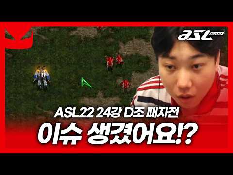 핫이슈 [ASL 시즌22 24강 D조 패자전]