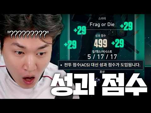 바뀐 MVP제도 1어시가 1킬이랑 같다고? "성과점수 400점" 이제부터 고정하는법 알려드립니다