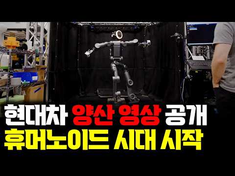 하루 걸리던 로봇 제작을 한 시간으로… 2억 원 로봇을 4천만 원대로?  아틀라스 제작 현장에서 본 현대차의 양산 전략