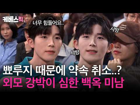 외모 만족 안 되면, 외출 불가능(?)한 백옥 미남🫢 | [말자쇼]ㅣKBS 261026 방송