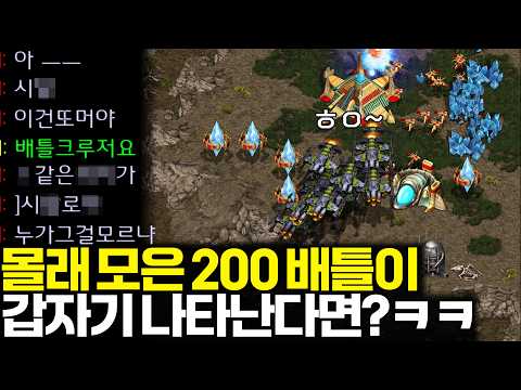15분 만에 몰래 모은 200 배틀을 보자마자 이성을 잃고 폭주하는 상대ㅋㅋ