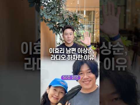 이효리 남편 이상순, 라디오 하차한 이유… 50초 안에 설명하기