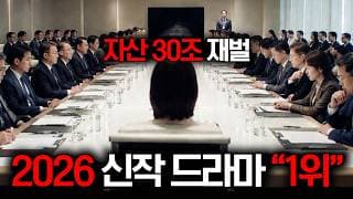 와..지금🔥디즈니+ 1위🔥찍은 신작;; 믿고 보는 "역대급 캐스팅"으로 입소문 터진 신박한 소재의 드라마..ㄷㄷ