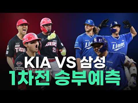 준플레이오프 3차전 기아 13대1, 해태 포함 첫 통과 | 김도영 145m 만루포 · 카라스코가 왼손에 약한 이유 · 플레이오프 1차전 예상 #기아 #김도영