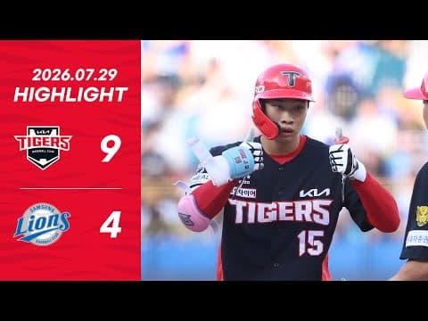 오늘 최고의 장면은? | 7월 29일 하이라이트 | KIA vs 삼성