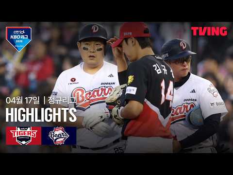 [KIA vs 두산] 4/17 경기 I 2026 신한 SOL KBO 리그 I 하이라이트 I TVING