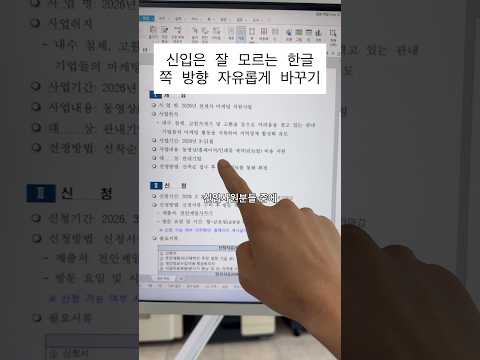 한글에서 쪽 방향 구역나누기로 자유롭게 바꾸는 방법