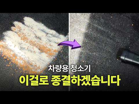26년 차량용 청소기 1위 종결템! 그냥 이거 사세요 ㅣ 에어르 베놈 ㅣ구독자이벤트
