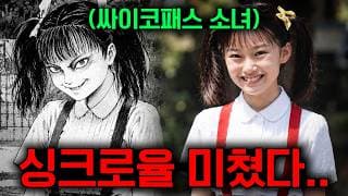 역대급 신작 떴다..!🔥선천적 사이코패스를 소재로🔥전 세계 "22억 뷰"를 기록한 거장 이토 준지의 역대급 애니 실사화..ㄷㄷ