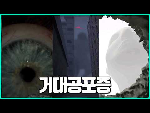 상상이상의 거대함으로 유저들에게 트라우마를 남긴 게임들