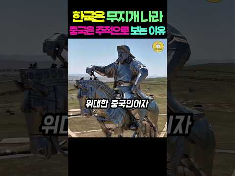 한국은 무지개나라/중국은 주적으로 보는 이유
