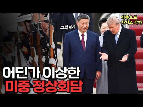 미중 정상회담 결과 : 만족한 중국, 줘터진 일본