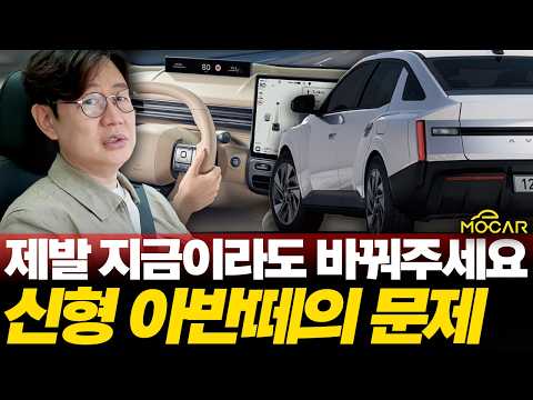 신형 아반떼에 한국 소비자들 왜 화가 났을까? 계기판이 옵션, 테슬라도 없는데!?