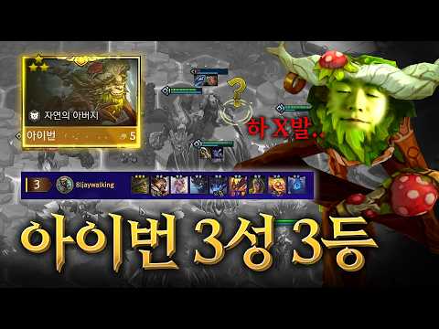 이 남자가 아이번 3성을 찍고도 3등을 한 사연