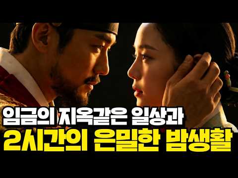 [역사한줄] 조선임금의 지옥같은 일상 왕의하루 모든것｜사극은 다 거짓말이었다. #한국사 #조선역사 #조선왕조실록 #조선의왕