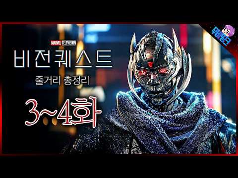 드디어 '그분' 등장하셨습니다.. ≪비전퀘스트≫ 3-4화 줄거리 요약 총정리