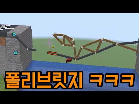마크에서 이 다리 무너지는 걸 볼 줄은 ㅋㅋㅋㅋ(마인크래프트 : 아이콘)