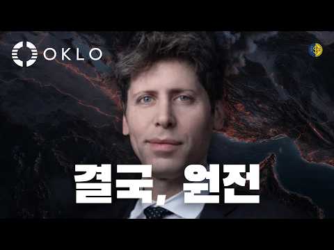 이란 전쟁 터지자 AI 빅테크들이 찾는 이 기업... 40년 만에 원전 허가 폭발!