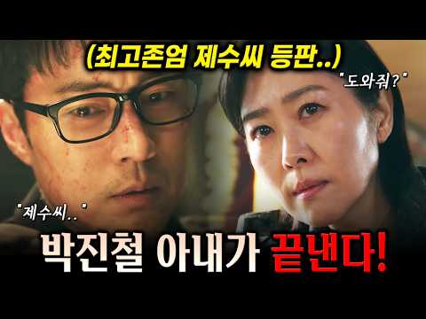 [7-8화 예고] 민지 구하고 제거 당할 위기에 처한 김부장 구하는 박진철 아내! 금이빨에게 결국 최후를 맞이하는 주강찬 일가.. [김부장]