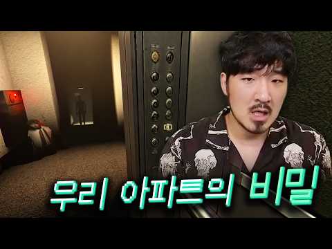 저는 19살 수험생이에요 우리 아파트 밑에 이상한게 있어요