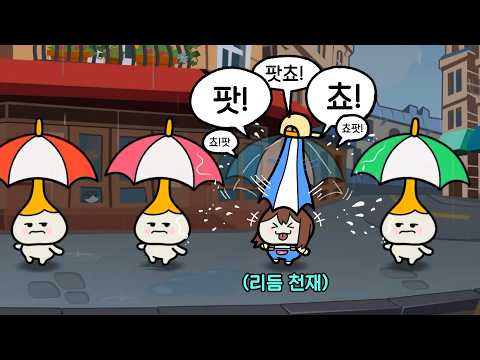 한 번만 틀려도 옆 사람이 눈치주는 사회생활 리듬 게임