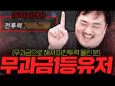 RF온라인넥스트 /  이분이 무과금에서 투력1등입니다 미쳤습니다