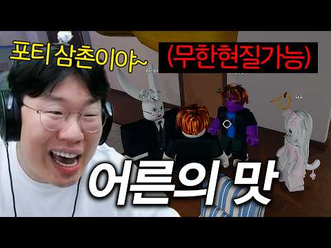 로블록스 어린이들에게 무한현질로 어른의맛 보여주기