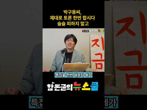 사이비지식인 박구용씨, 제대로 토론 한번 합시다 슬슬 피하지 말고
