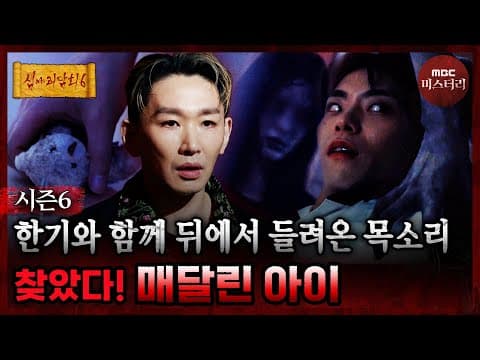 [심야괴담회] 내 눈에만 보이는 소름 끼치는 손.. 정체불명의 목소리.. ＂찾았다!＂ #심야괴담회 #심괴 #어둑시니 MBC260727방송