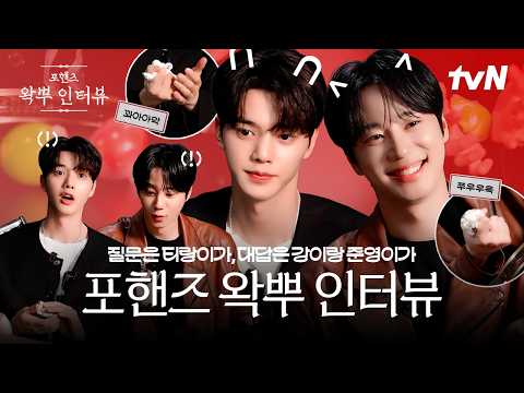 [#포핸즈] 비요뜨랑 반모할 사람 손 🙌🙌 왁뿌 만져서 잔뜩 신난 티벤의 👶아가들한테 궁금한 거 다 물어보고 왔다구〰️❗