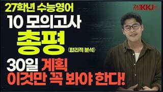 30일 계획 이것만 꼭 봐야 한다! (+10모총평)